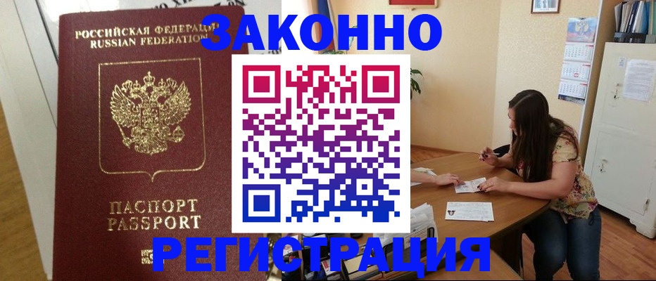временная регистрация в Красногорске