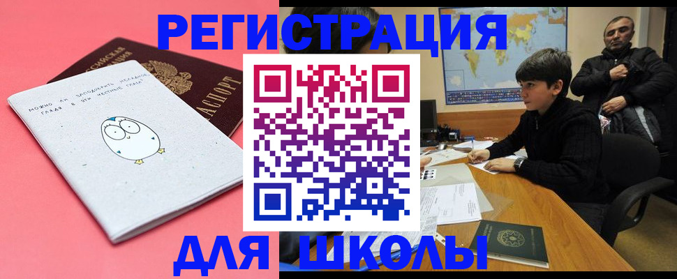 прописка регистрация в Красногорске