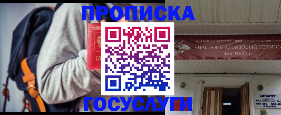 временная регистрация собственник в Красногорске